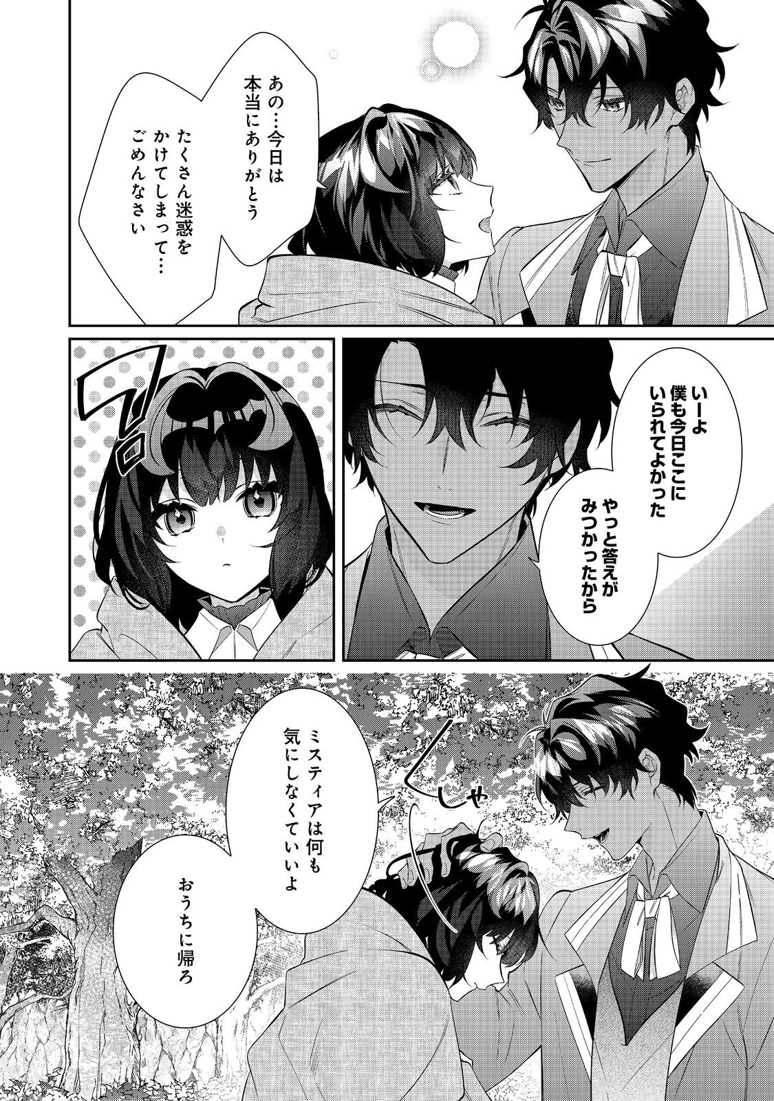 I Was Reincarnated As The Villainess In An Otome Game But The Boys Love Me Anyway! - Chapter 30.2 - Page 13